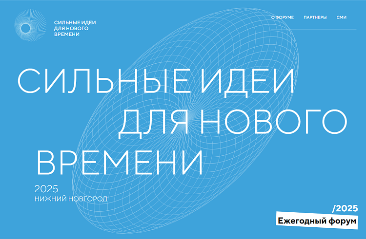 Приём «сильных идей» для позитивных изменений в стране стартовал в Приморье.