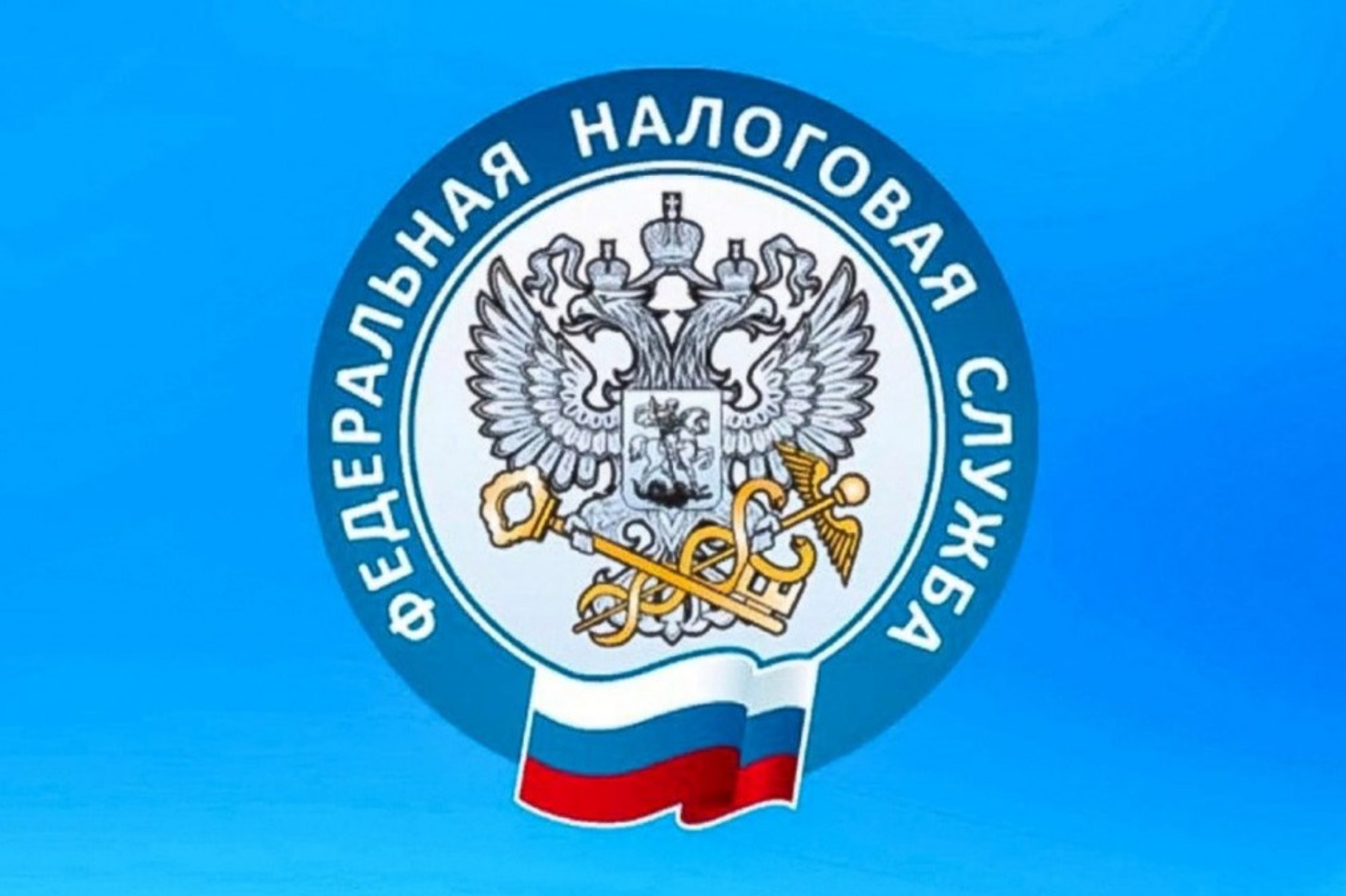 Информирование налогоплательщиков.