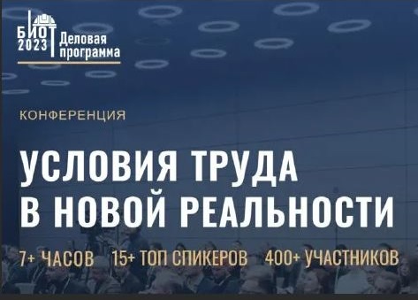 Условия Труда в Новой Реальности.Как привлечь и сохранить трудовые ресурсы.HR- бренд и культура безопасности.