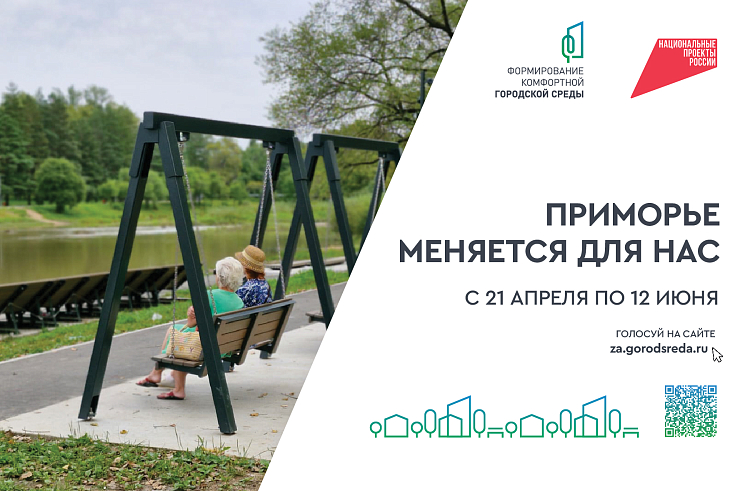 Тысячи приморцев ежедневно выбирают парки и скверы для реконструкции.
