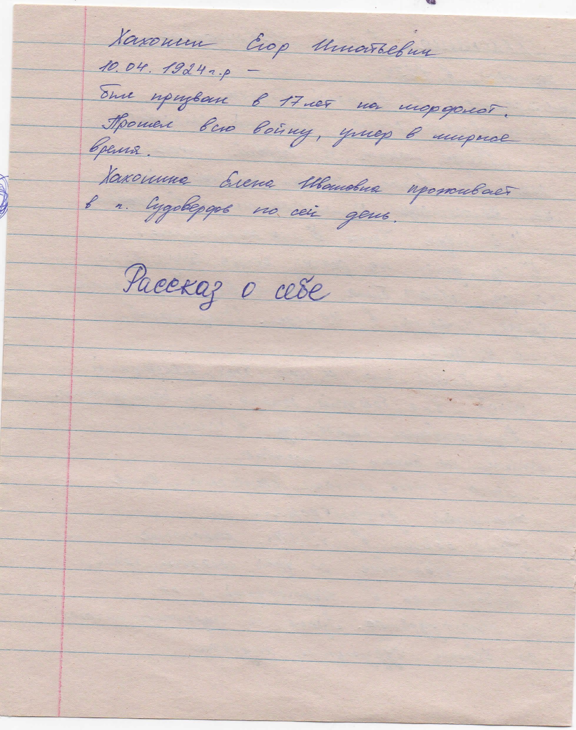 Хахонина Елена Ивановна.