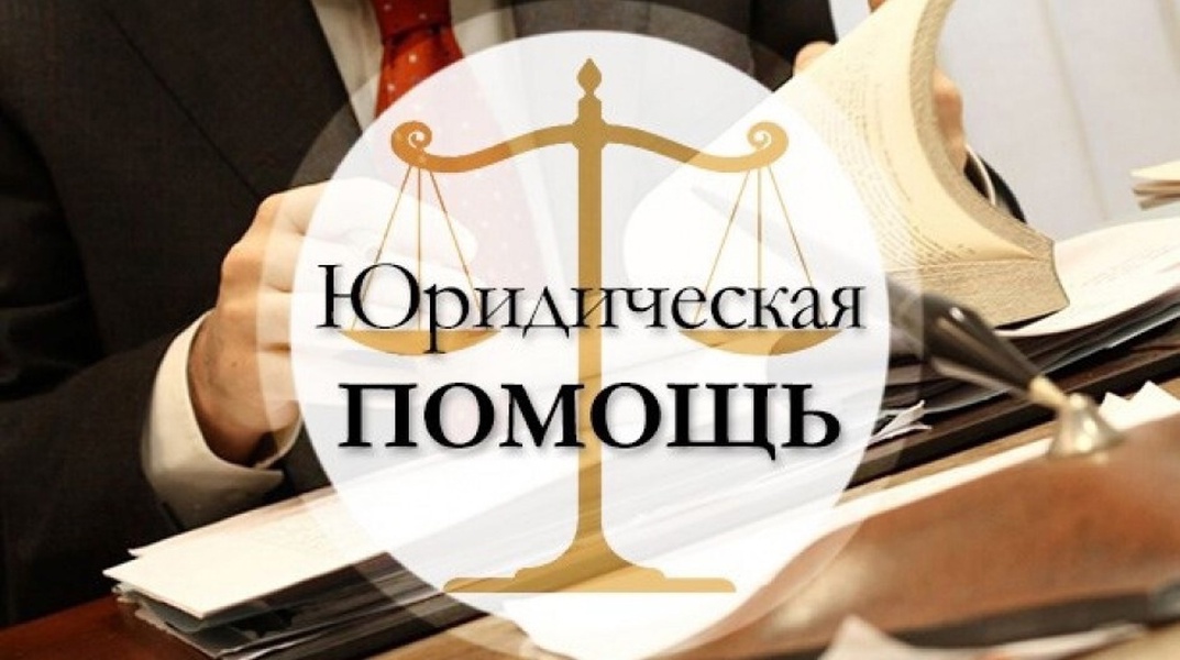 ЖИТЕЛИ ПРИМОРСКОГО КРАЯ МОГУТ ВОСПОЛЬЗОВАТЬСЯ БЕСПЛАТНОЙ ЮРИДИЧЕСКОЙ ПОМОЩЬЮ АДВОКАТОВ.